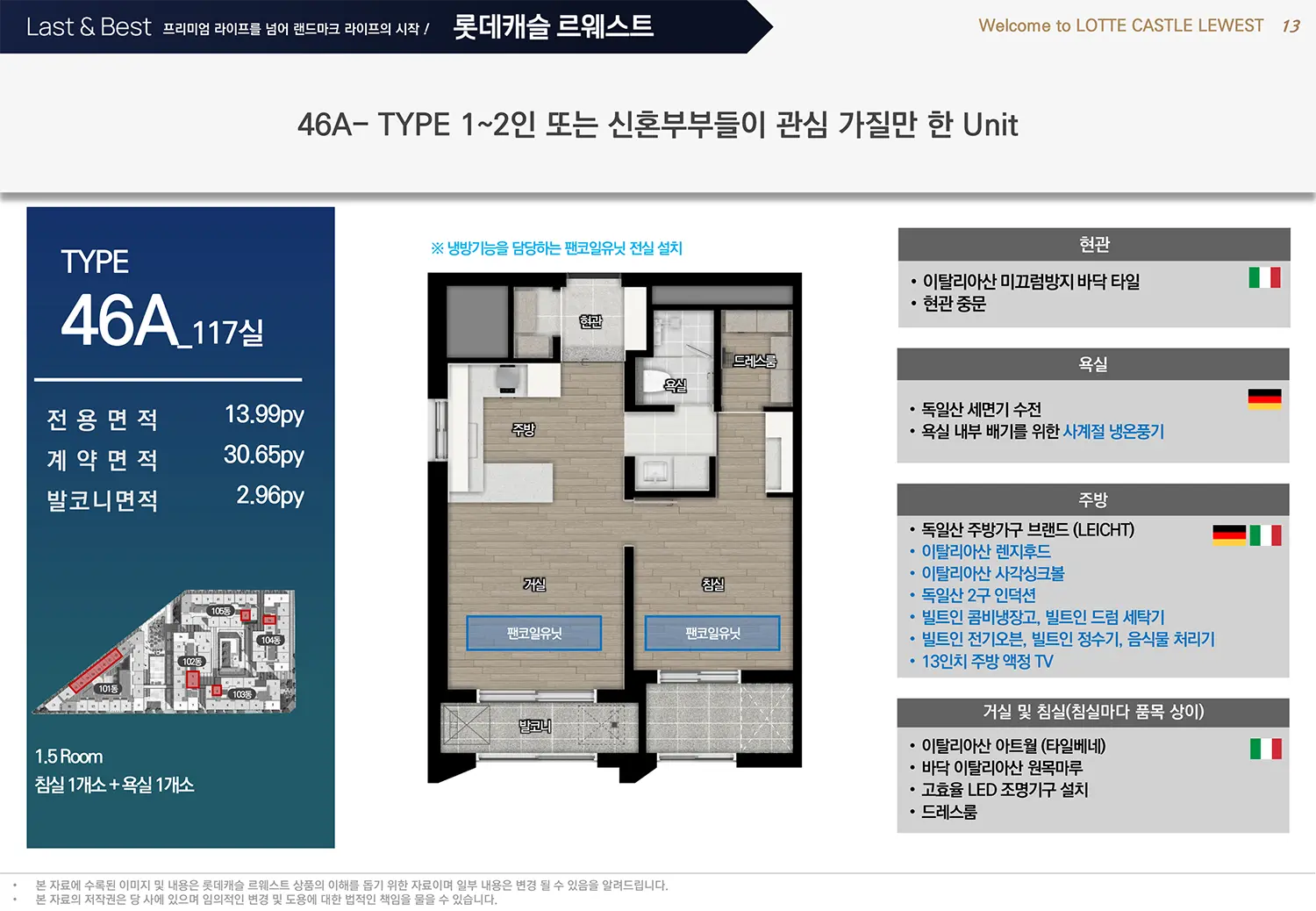 마곡 롯데캐슬 르웨스트